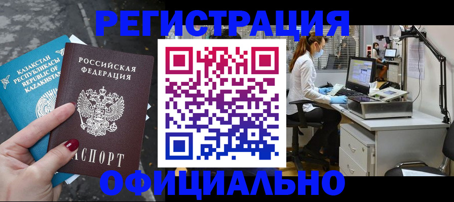 прописка иностранных граждан в Берёзовском