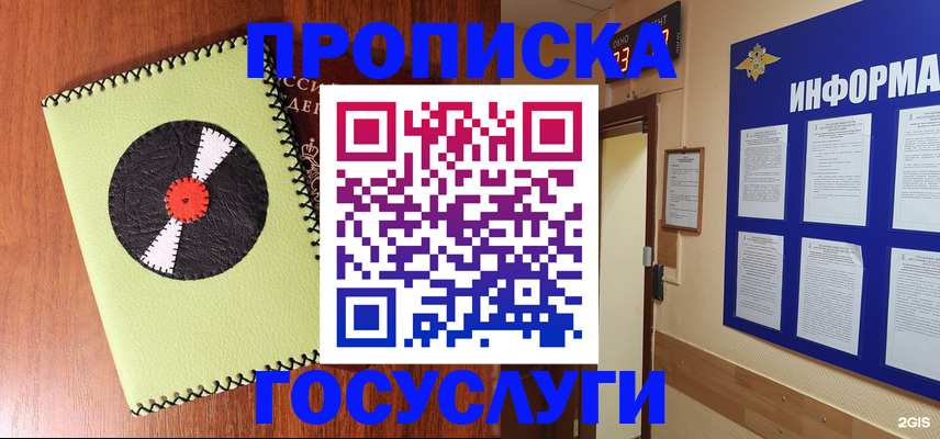 прописка в Берёзовском